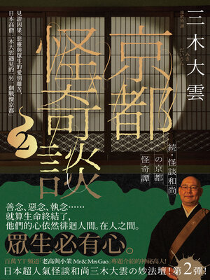 cover image of 京都怪奇談2
